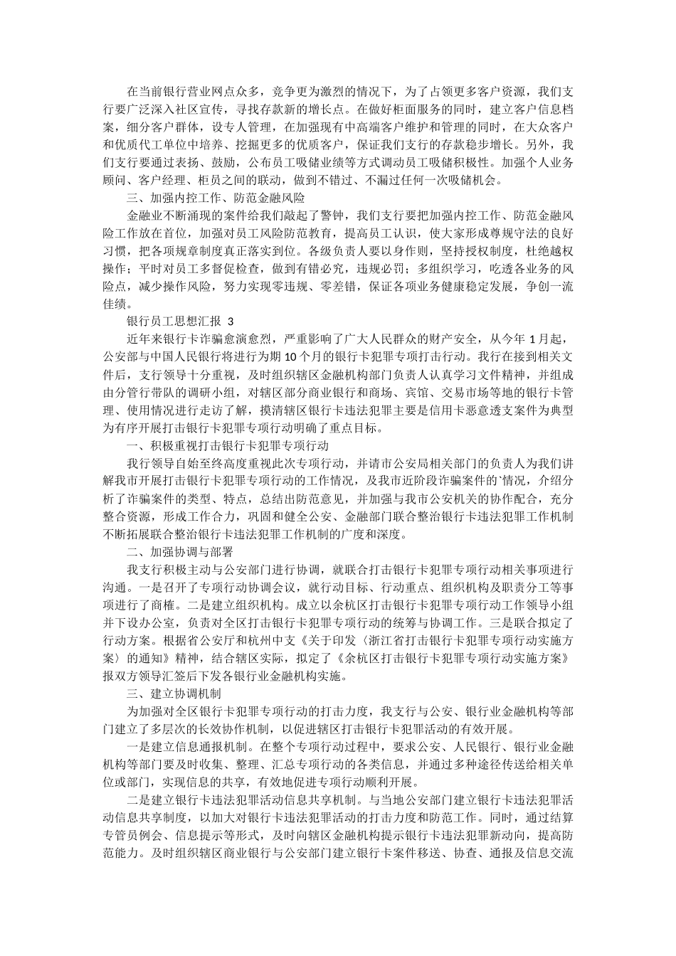银行员工入党思想汇报 5篇_第2页
