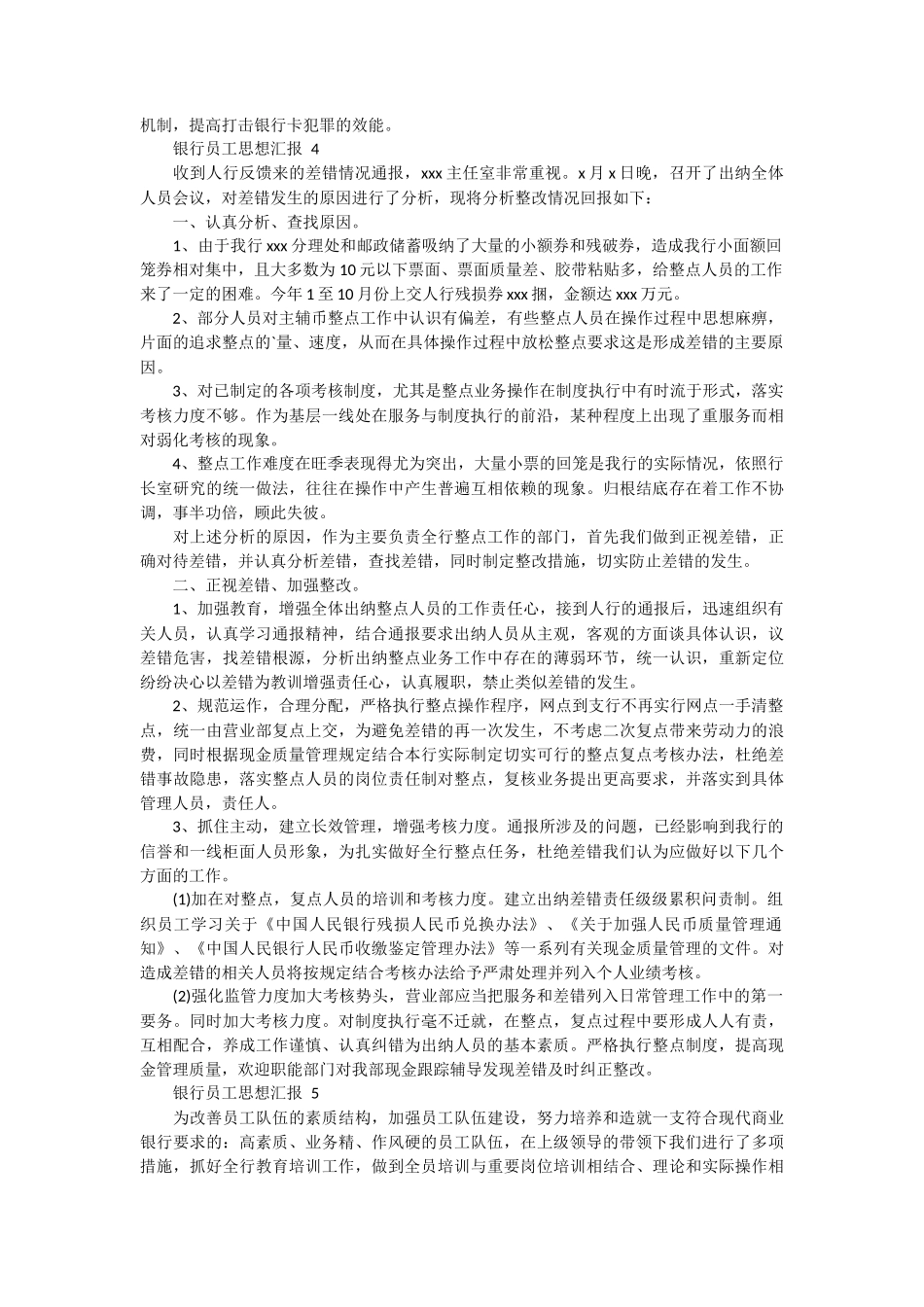 银行员工入党思想汇报 5篇_第3页