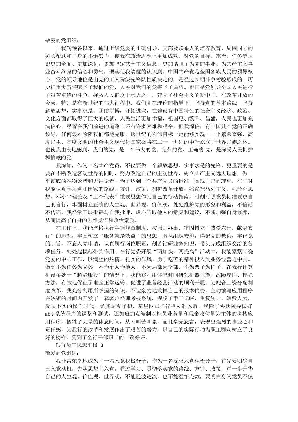 银行员工入党思想汇报 6篇_第2页