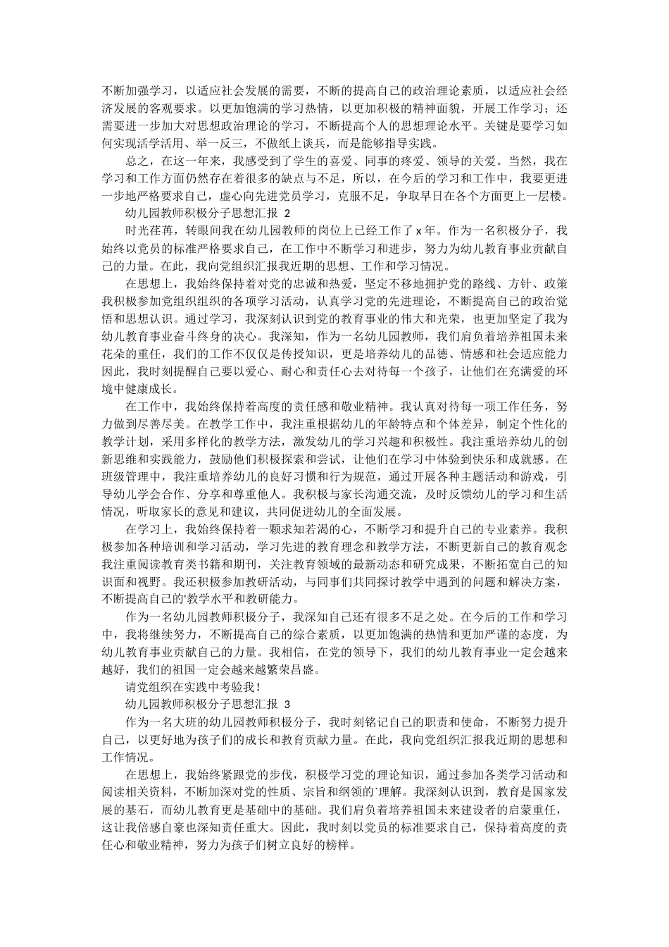 幼儿园教师积极分子思想汇报通用5篇_第2页