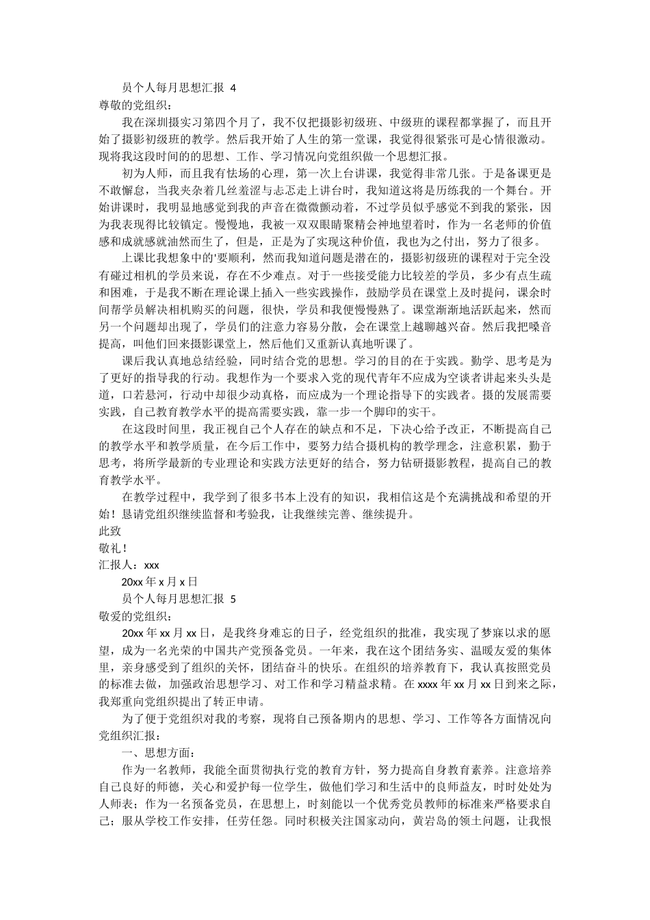 员个人每月思想汇报 8篇_第3页
