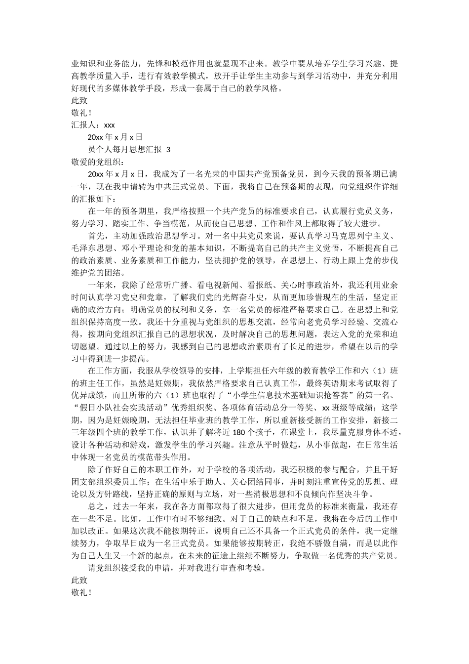 员个人每月思想汇报 9篇_第3页