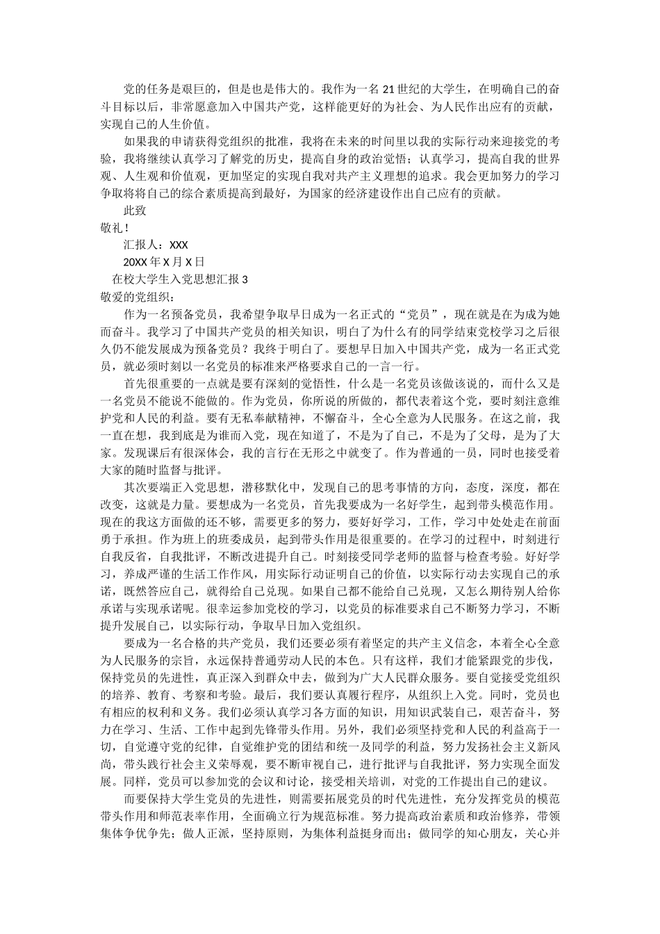 在校大学生入党思想汇报 26篇_第2页