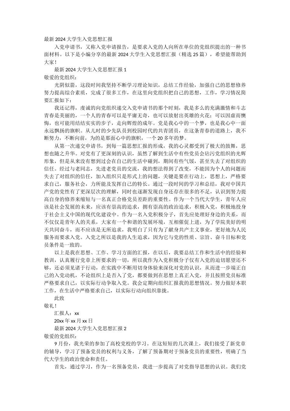 最新2024大学生入党思想汇报 25篇_第1页