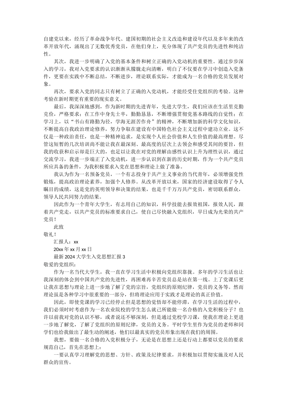 最新2024大学生入党思想汇报 25篇_第2页