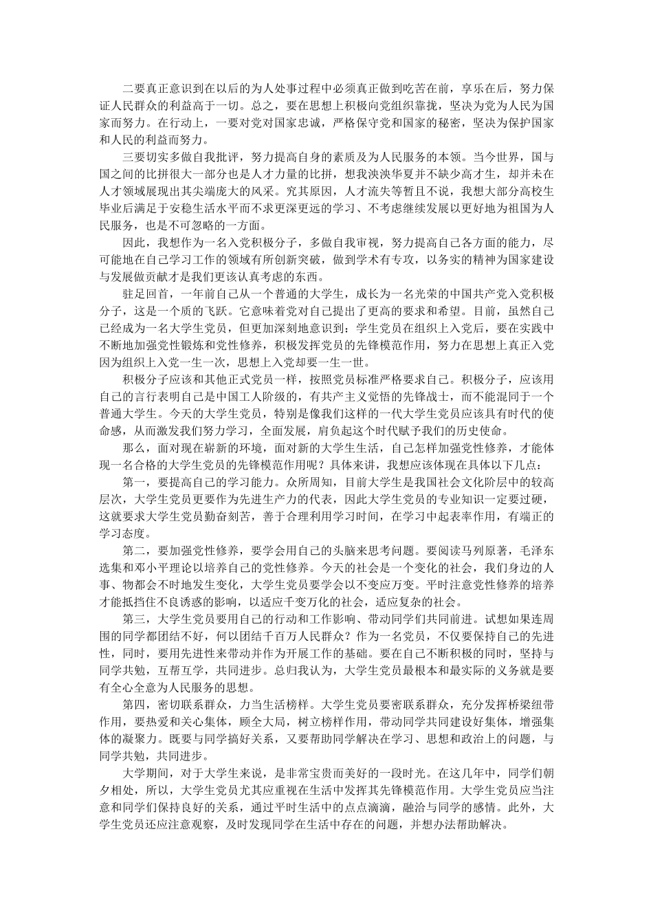最新2024大学生入党思想汇报 25篇_第3页