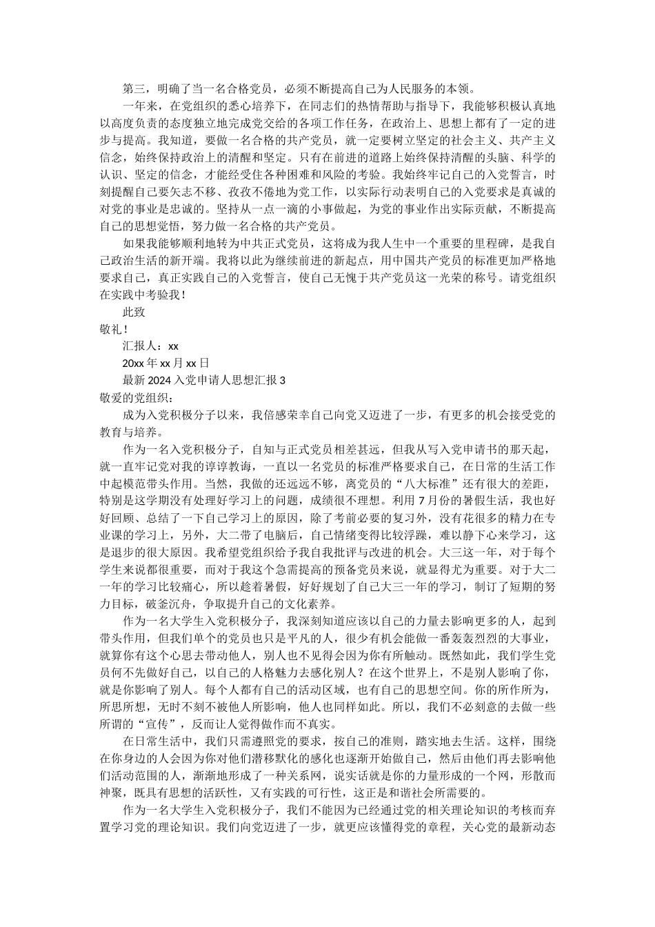 最新2024入党申请人思想汇报 20篇_第2页