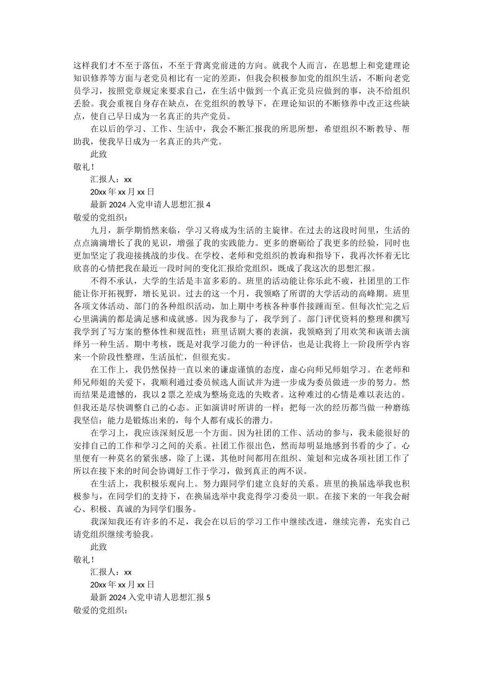 最新2024入党申请人思想汇报 20篇_第3页