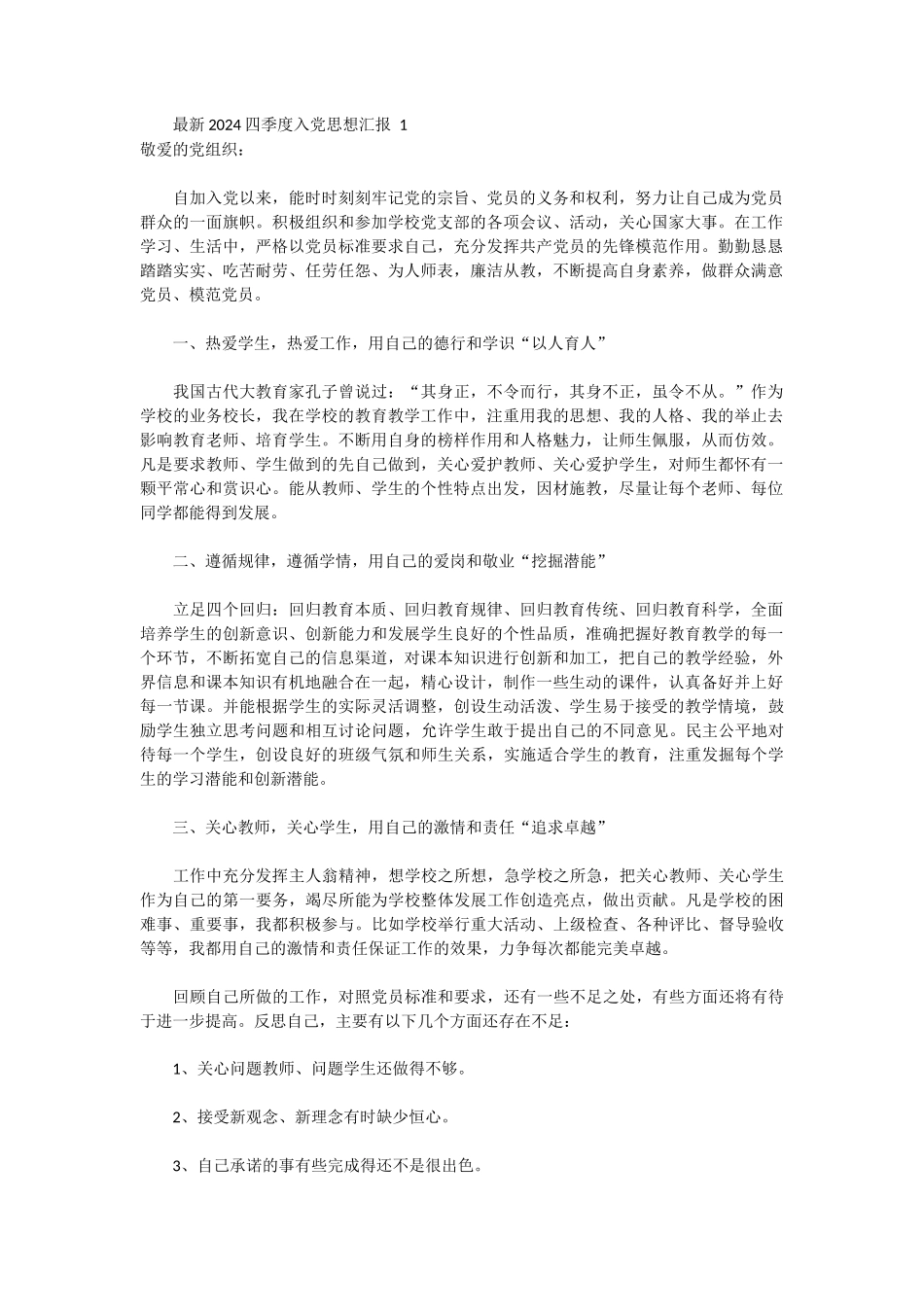 最新2024四季度入党思想汇报 5篇_第1页