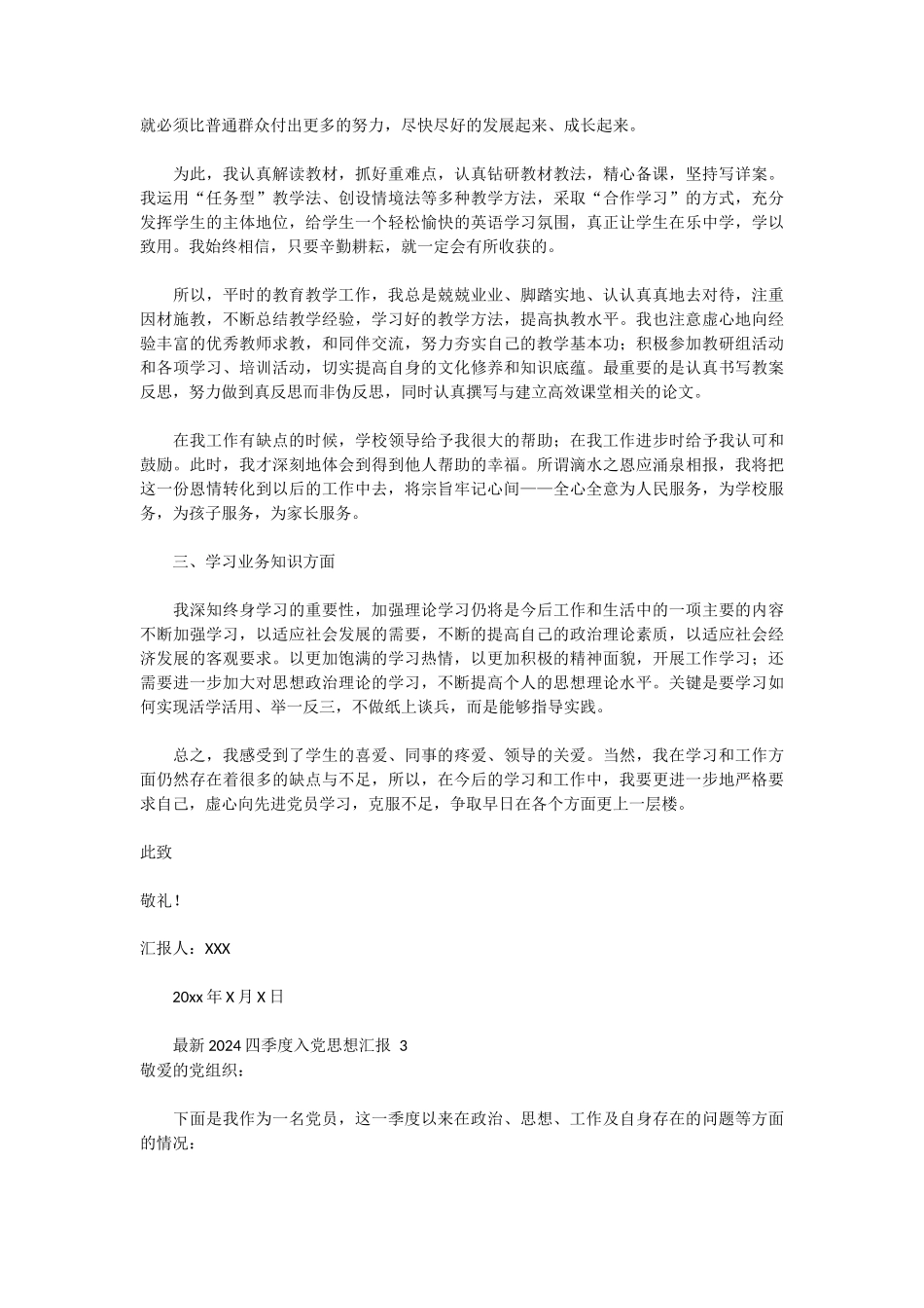 最新2024四季度入党思想汇报 5篇_第3页