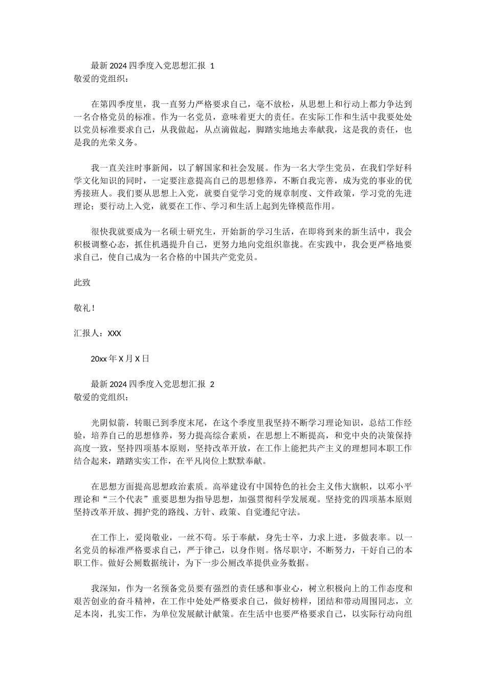 最新2024四季度入党思想汇报 10篇_第1页
