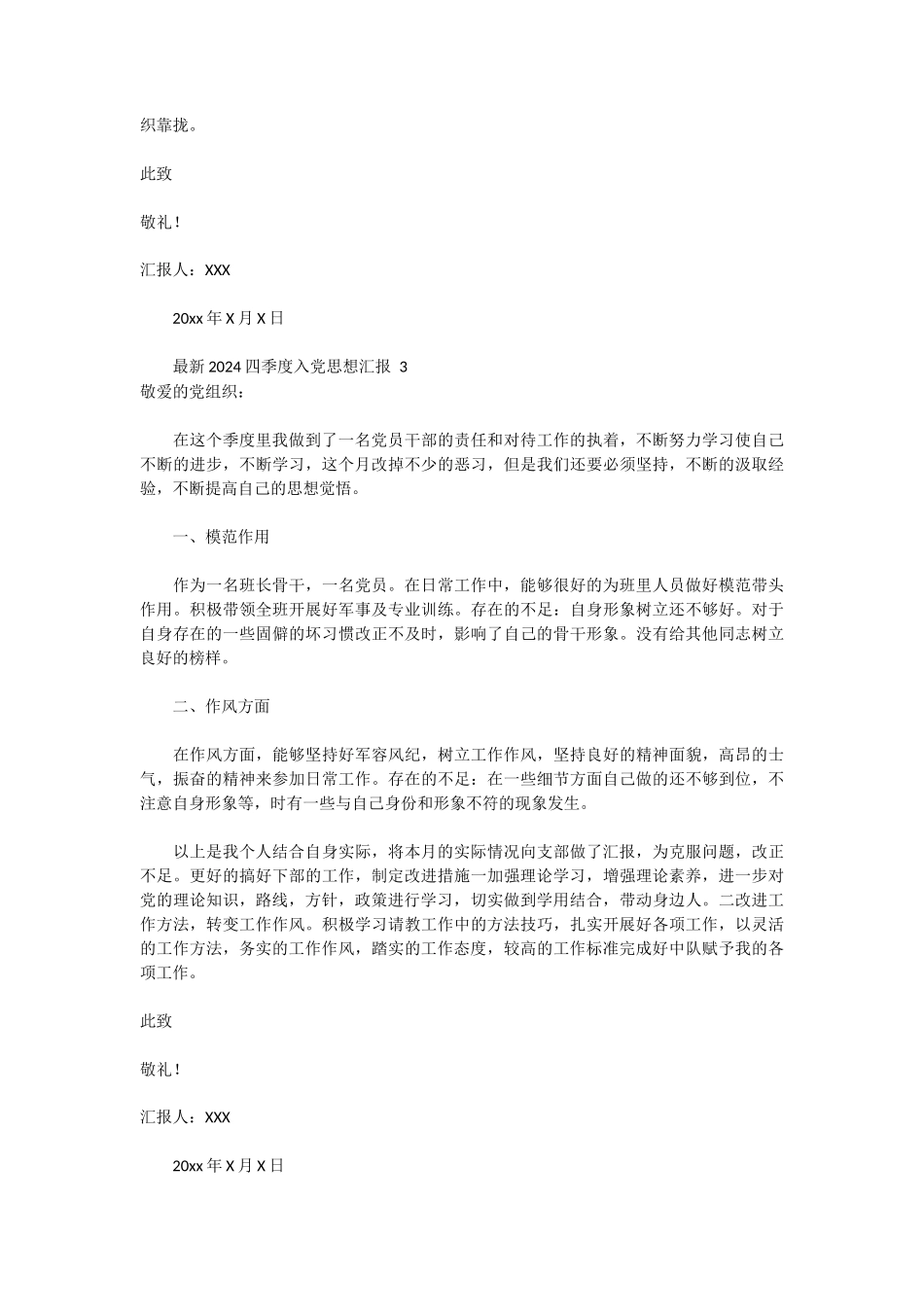 最新2024四季度入党思想汇报 10篇_第2页