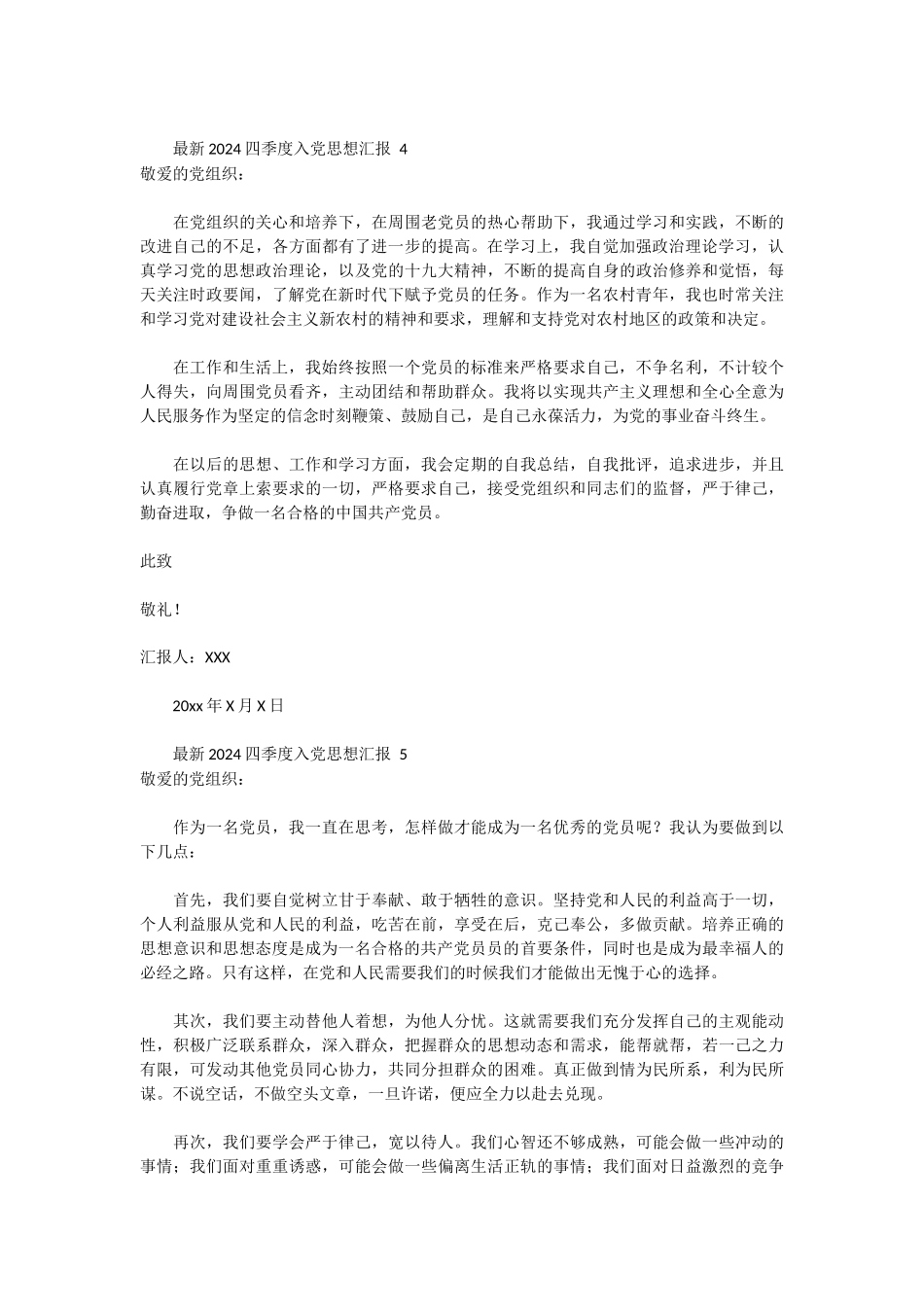 最新2024四季度入党思想汇报 10篇_第3页
