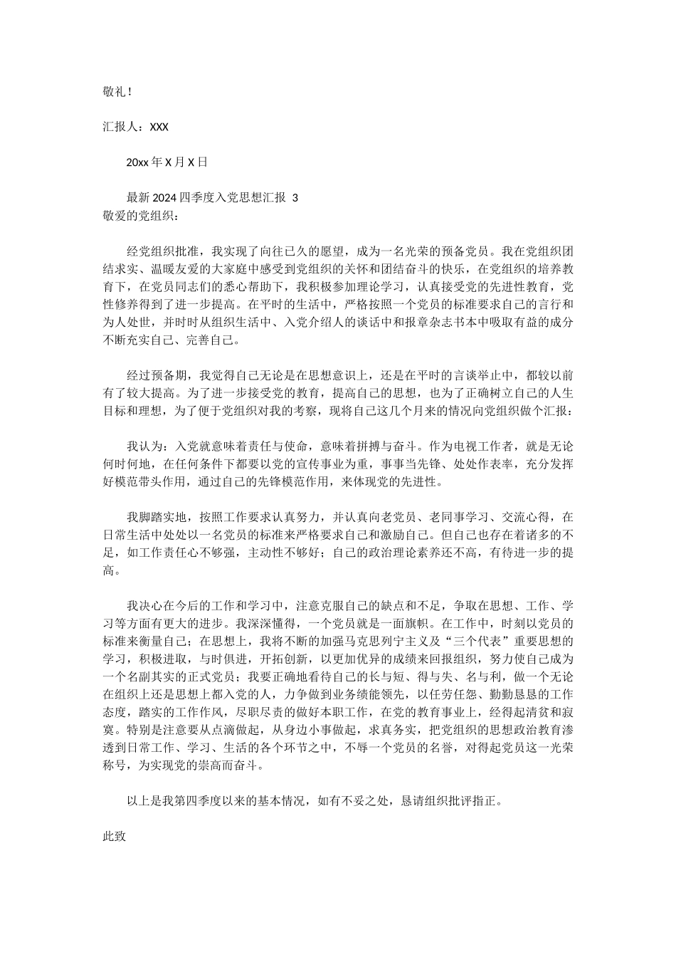 最新2024四季度入党思想汇报 11篇_第3页