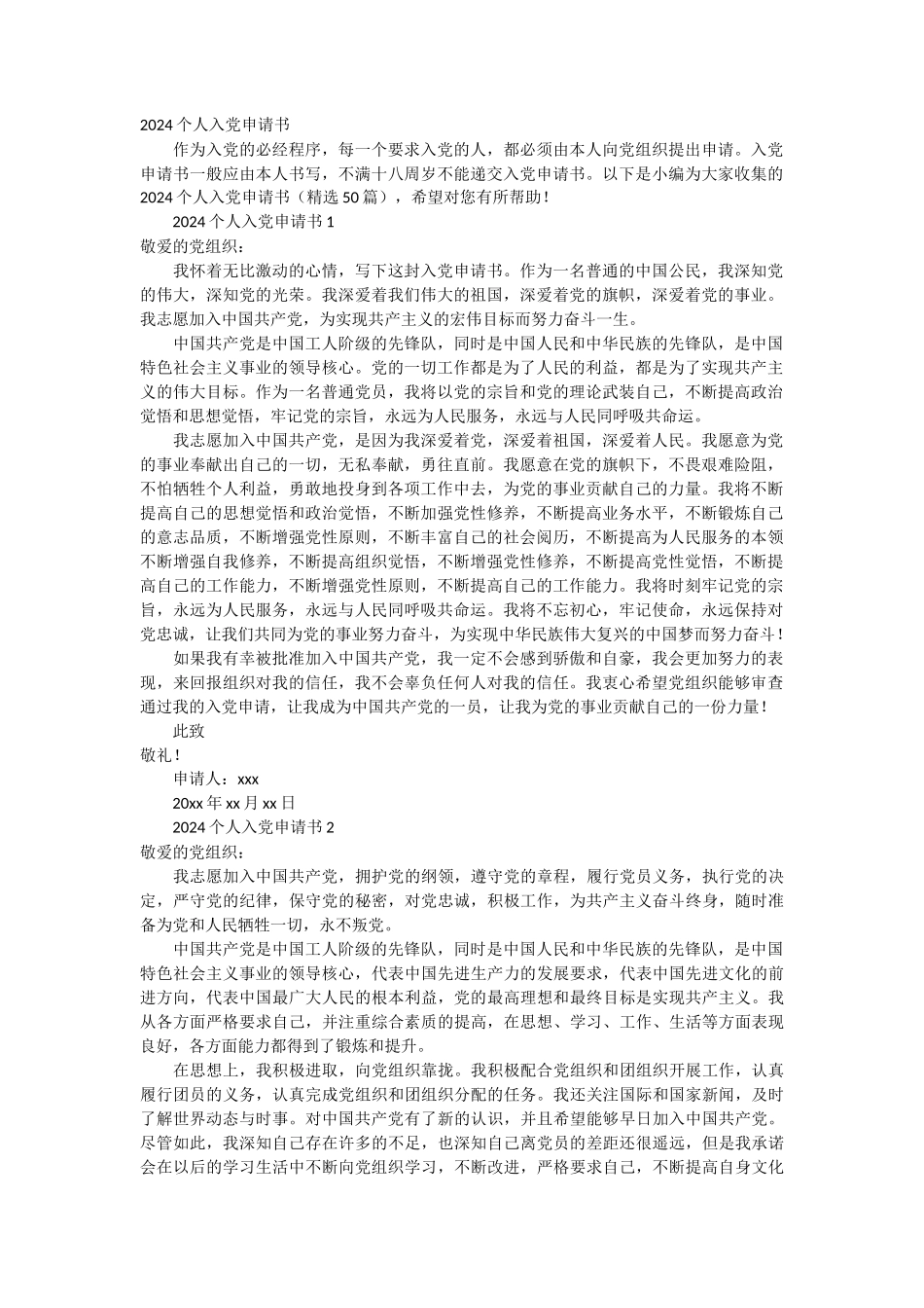 2024个人入党申请书50篇_第1页