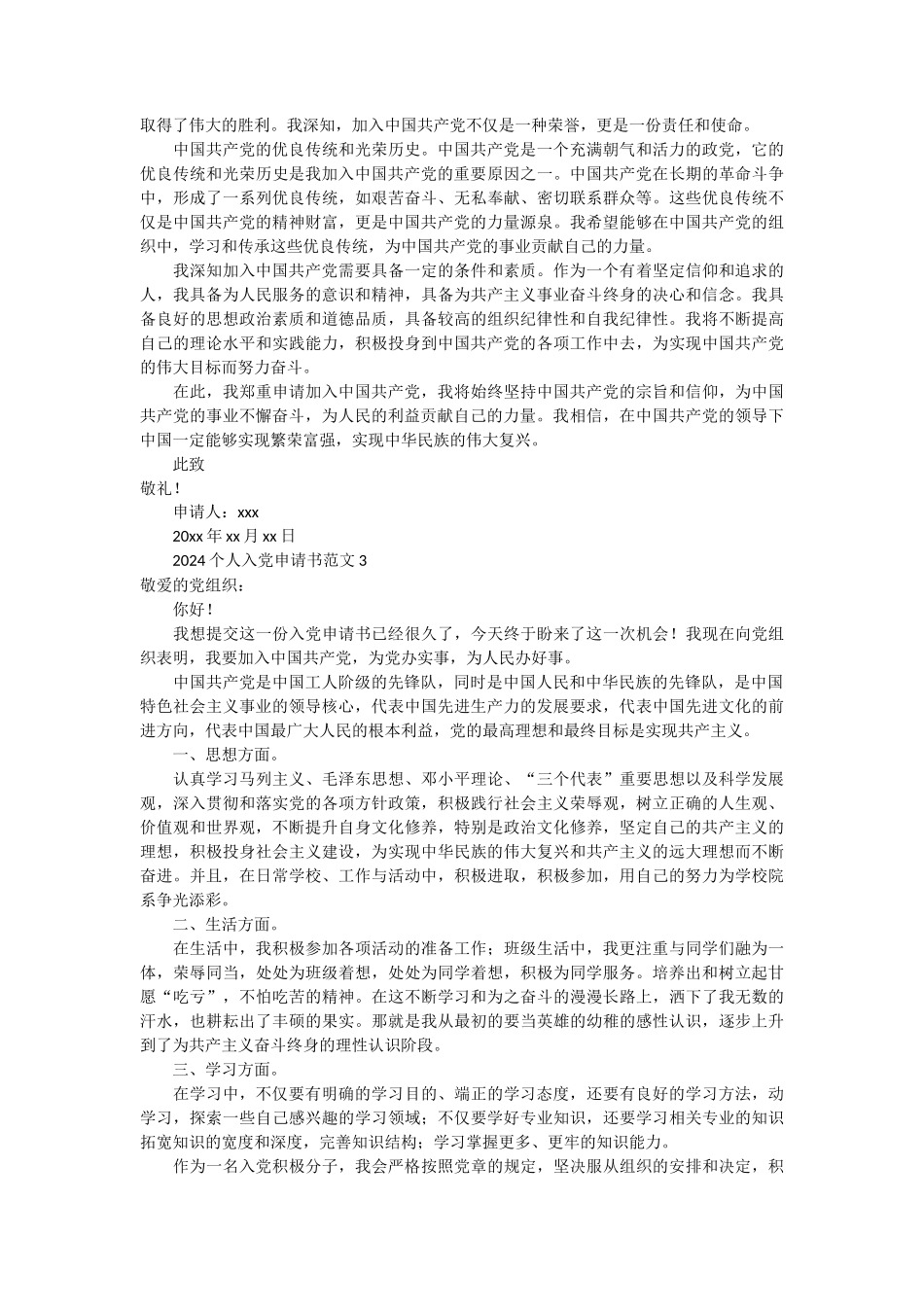 2024个人入党申请书范文30篇_第2页
