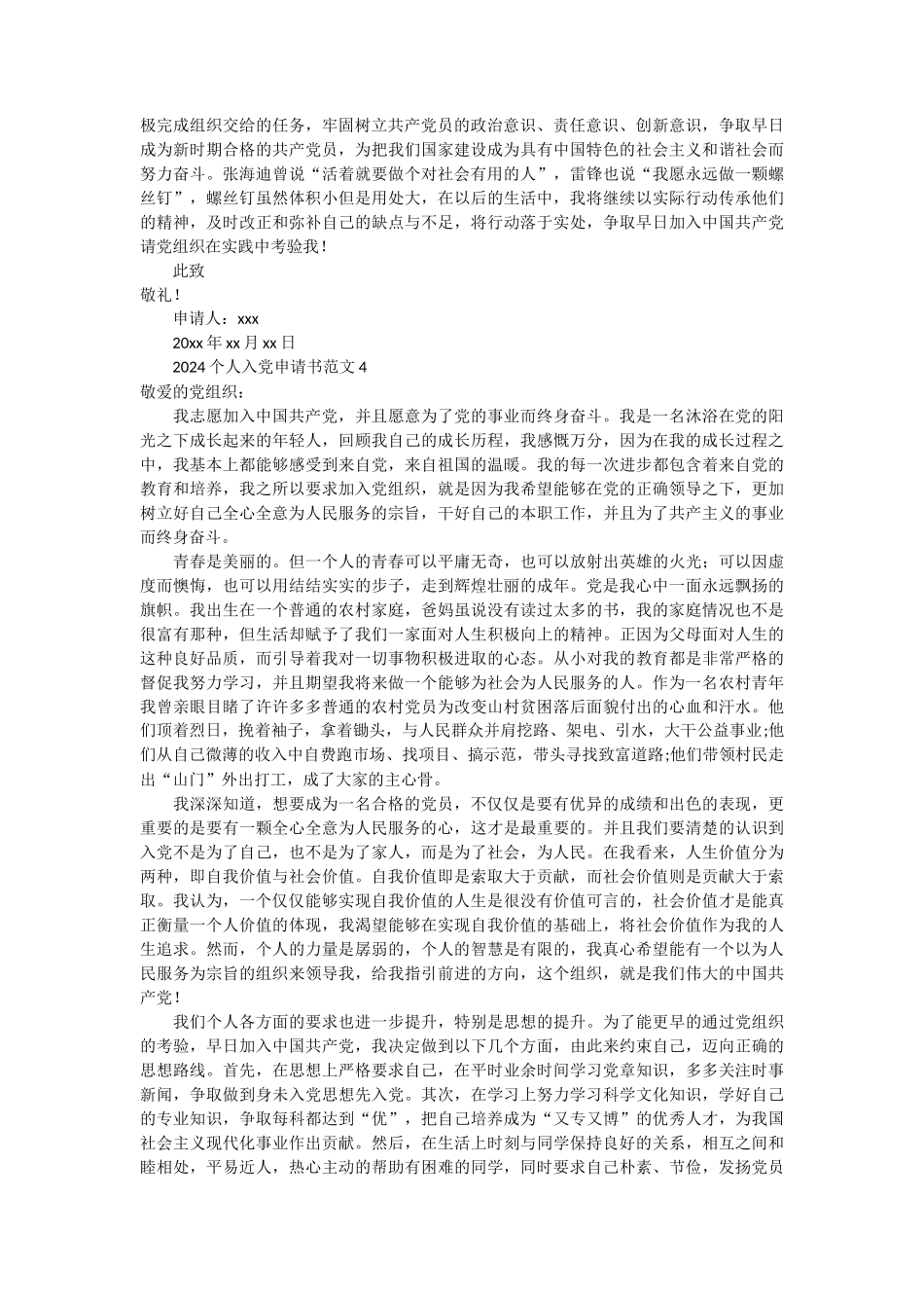2024个人入党申请书范文30篇_第3页