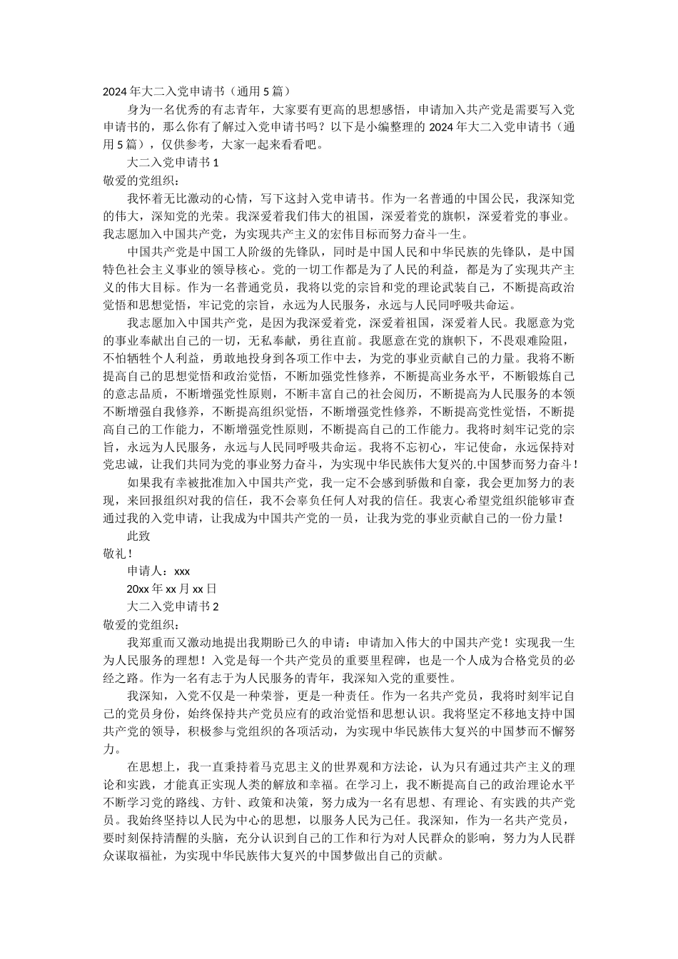2024年大二入党申请书5篇_第1页