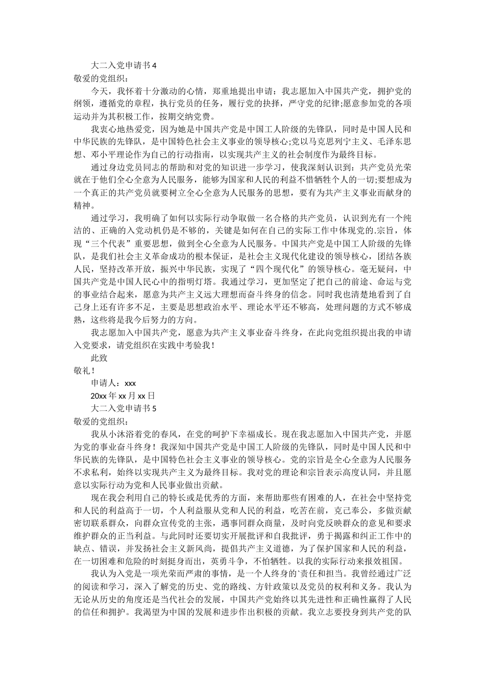2024年大二入党申请书5篇_第3页