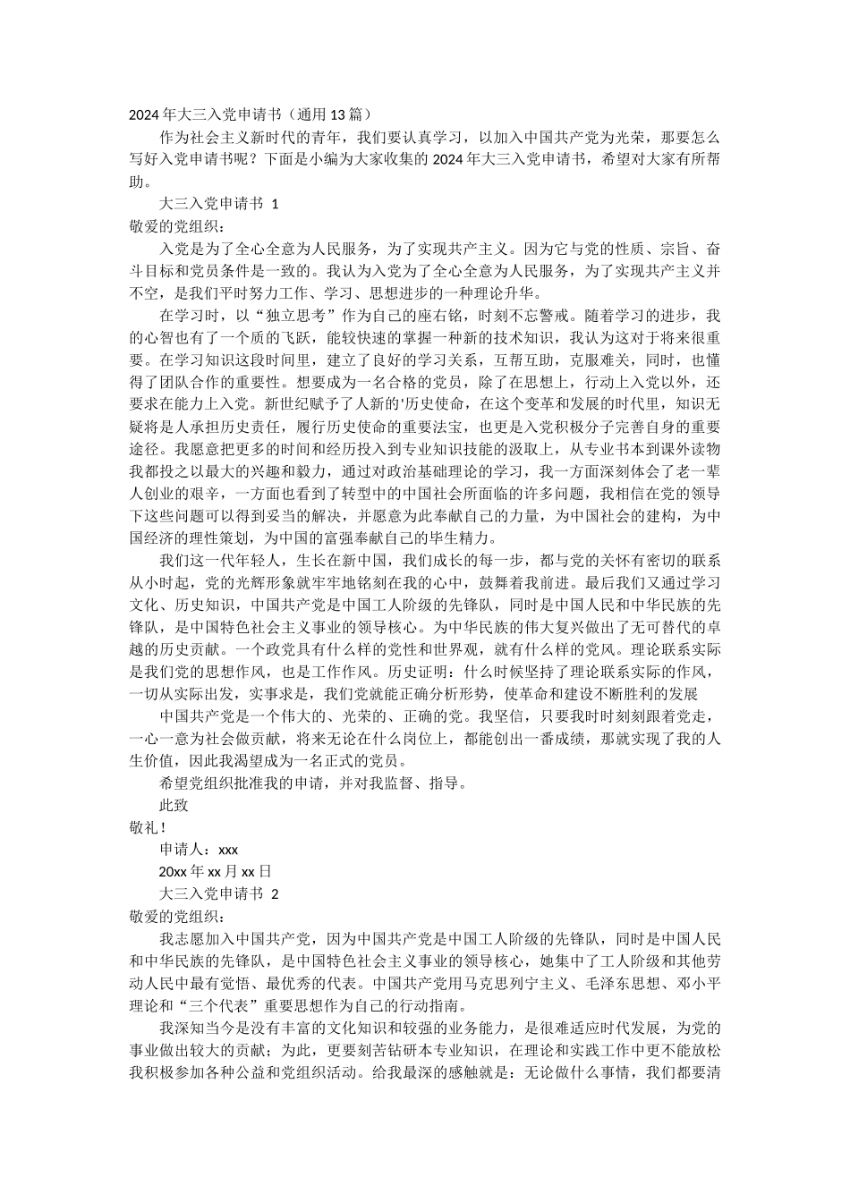 2024年大三入党申请书13篇_第1页
