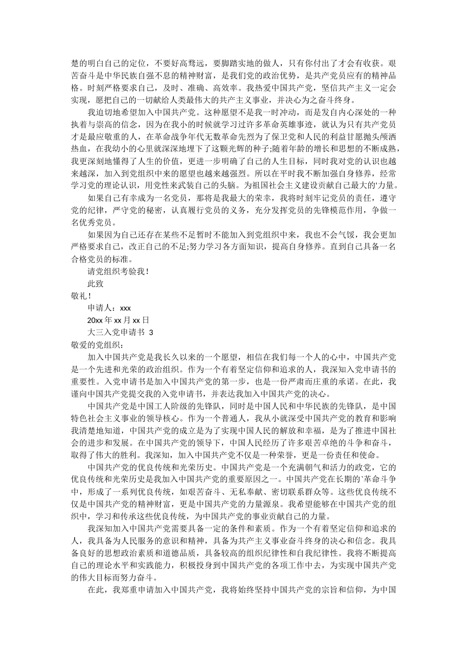 2024年大三入党申请书13篇_第2页