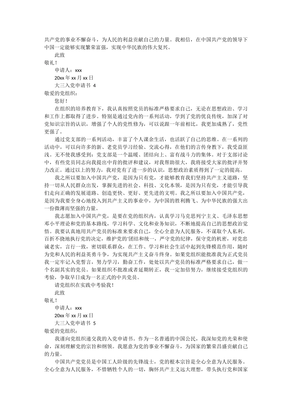 2024年大三入党申请书13篇_第3页