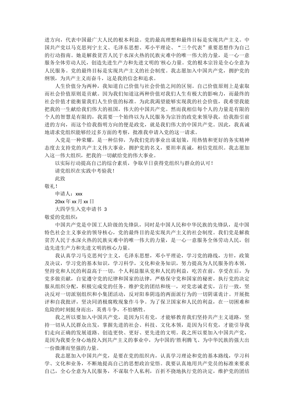 2024年大四学生入党申请书8篇_第2页