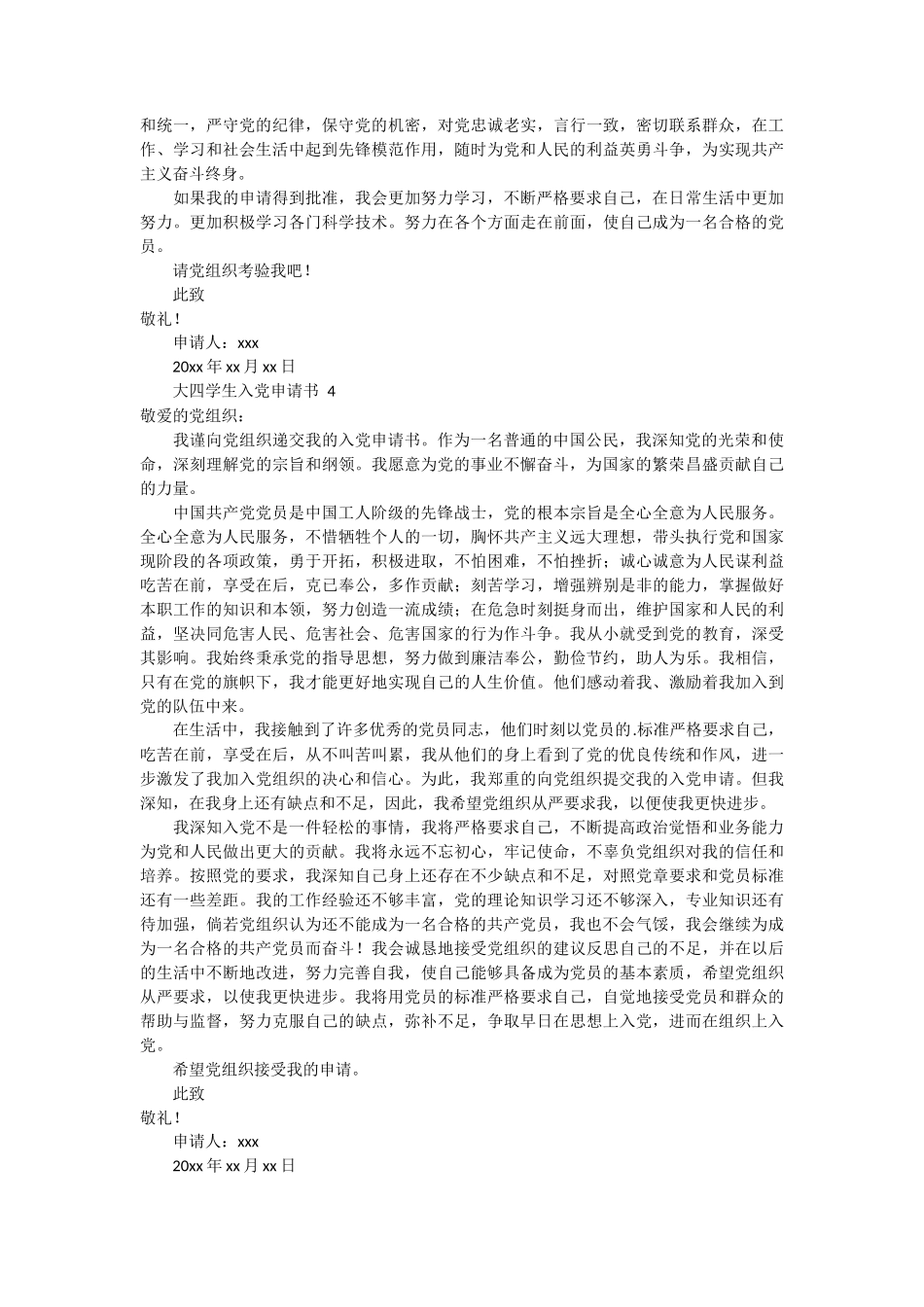 2024年大四学生入党申请书8篇_第3页