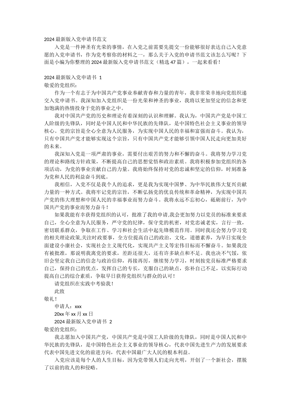 2024最新版入党申请书范文47篇_第1页