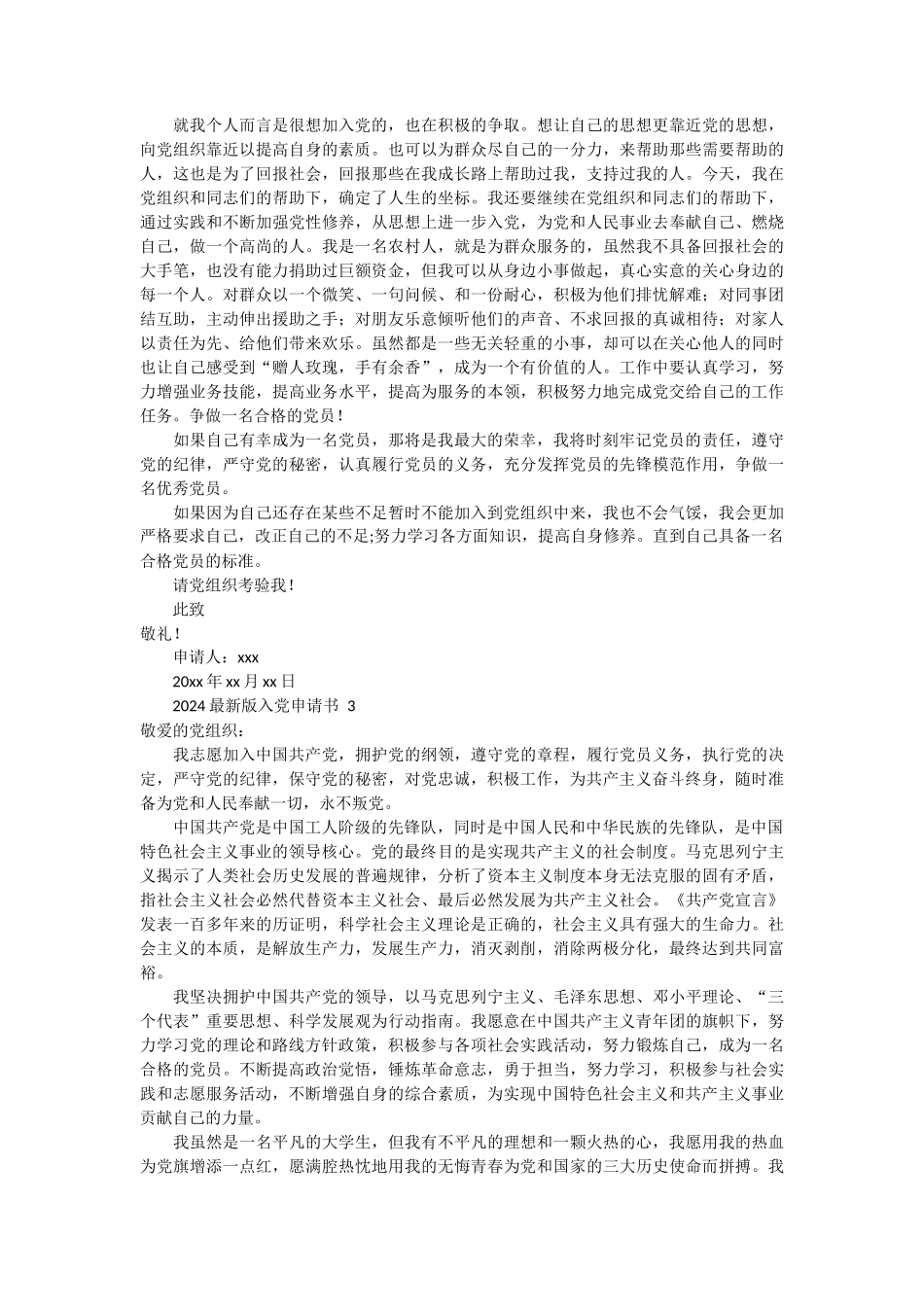 2024最新版入党申请书范文47篇_第2页