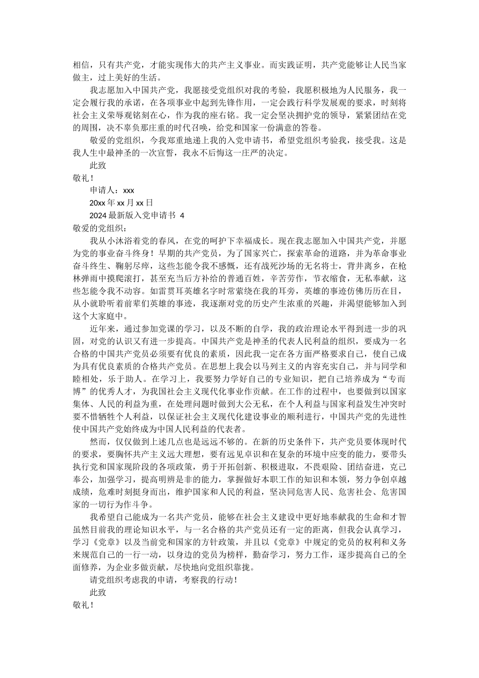 2024最新版入党申请书范文47篇_第3页