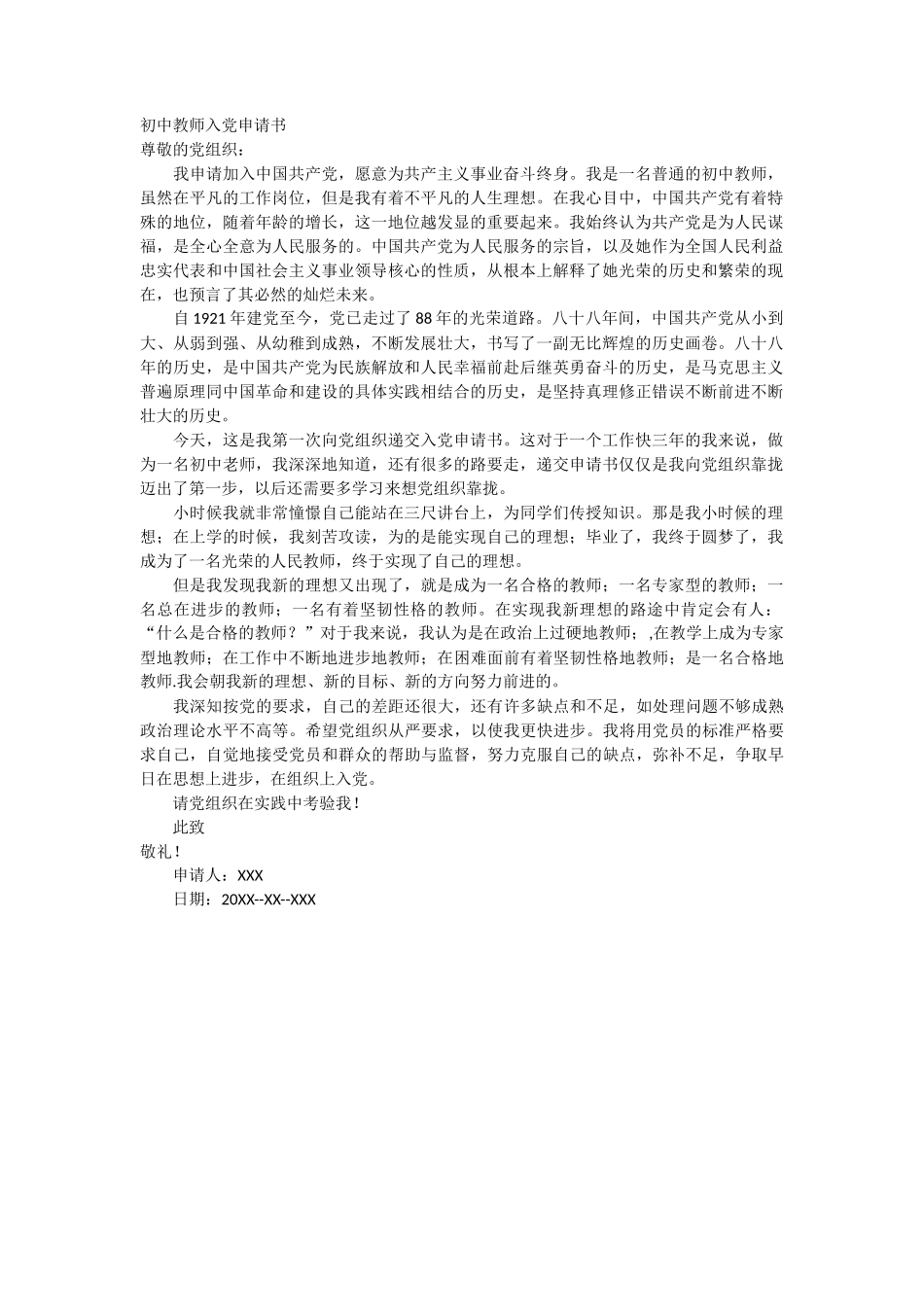 初中教师入党申请书_第1页
