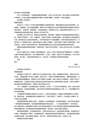 初中教师入党申请书模板2篇