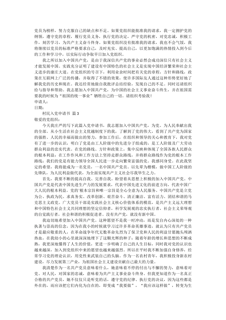 村民入党申请书3篇_第3页