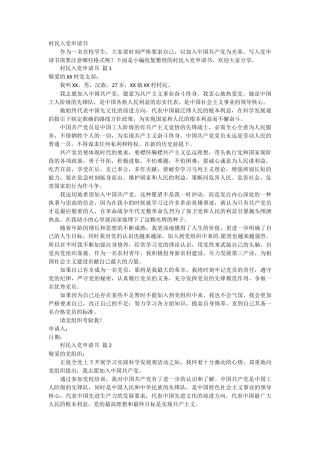 村民入党申请书3篇