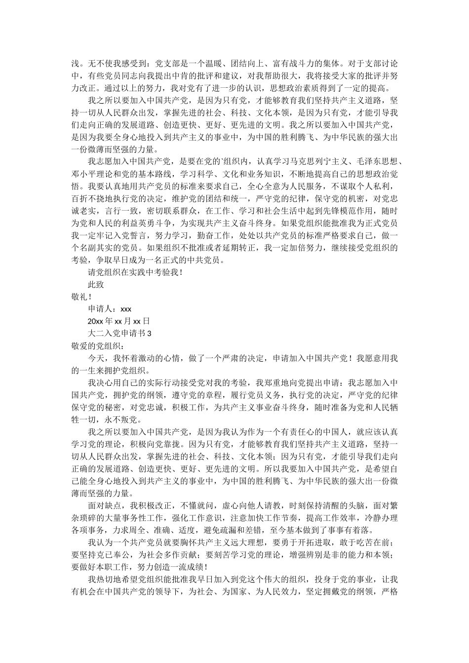 大二入党申请书9篇_第2页