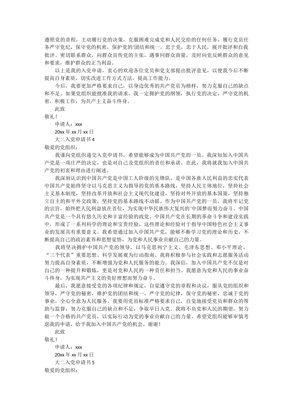 大二入党申请书9篇_第3页