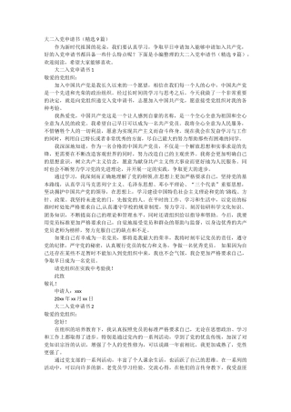 大二入党申请书9篇