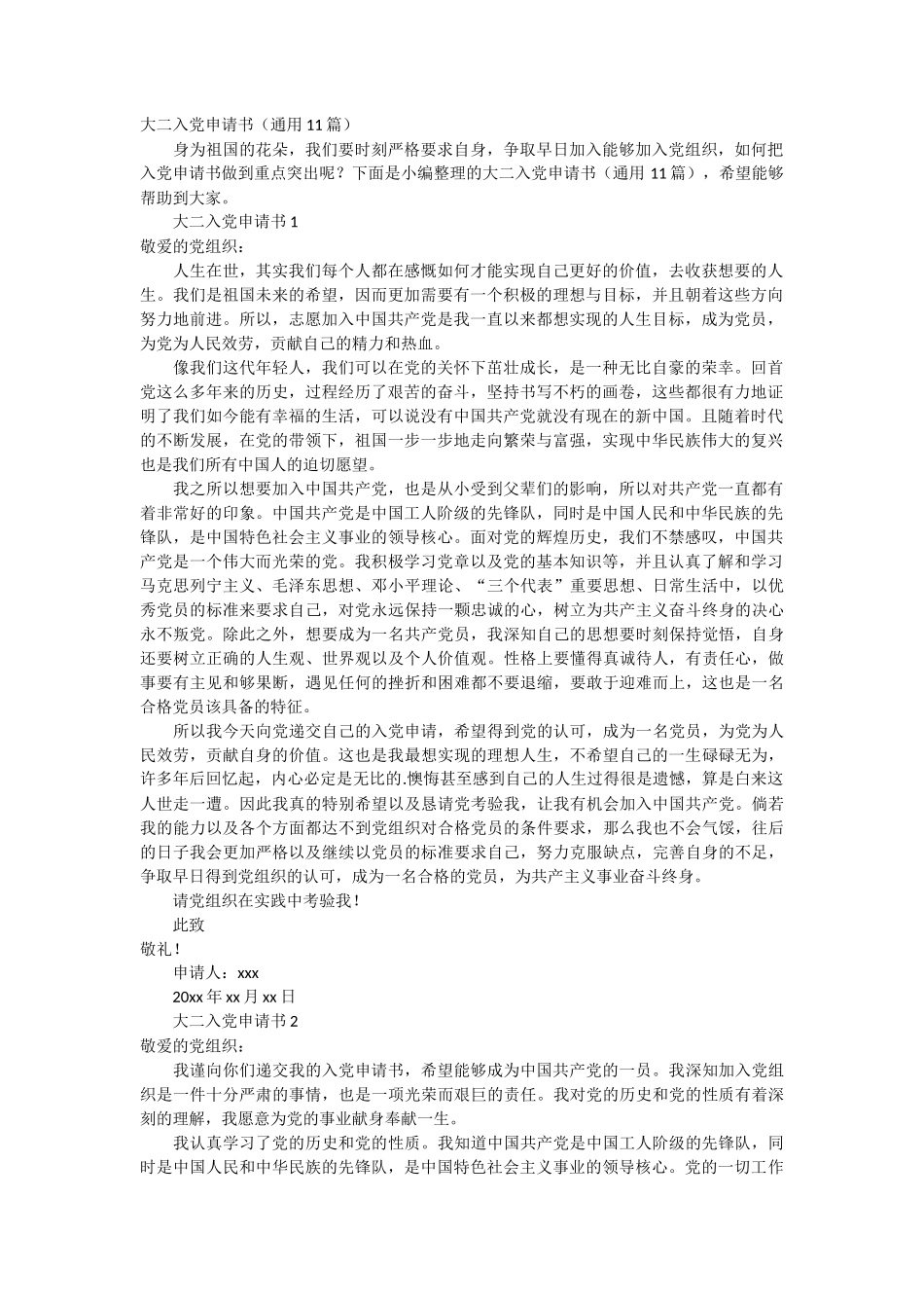 大二入党申请书11篇_第1页