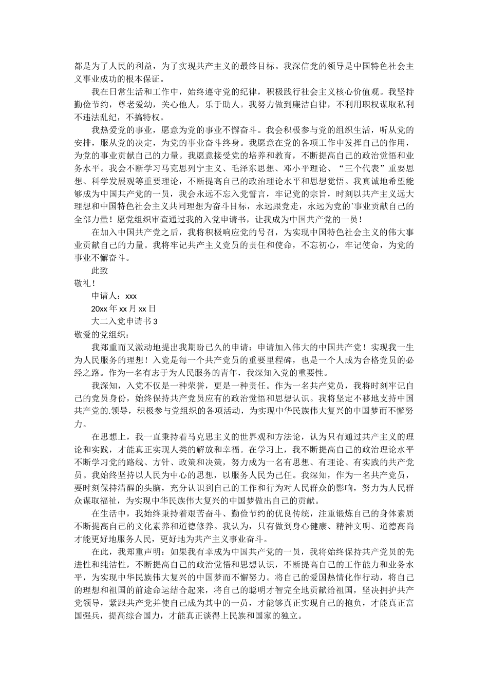 大二入党申请书11篇_第2页