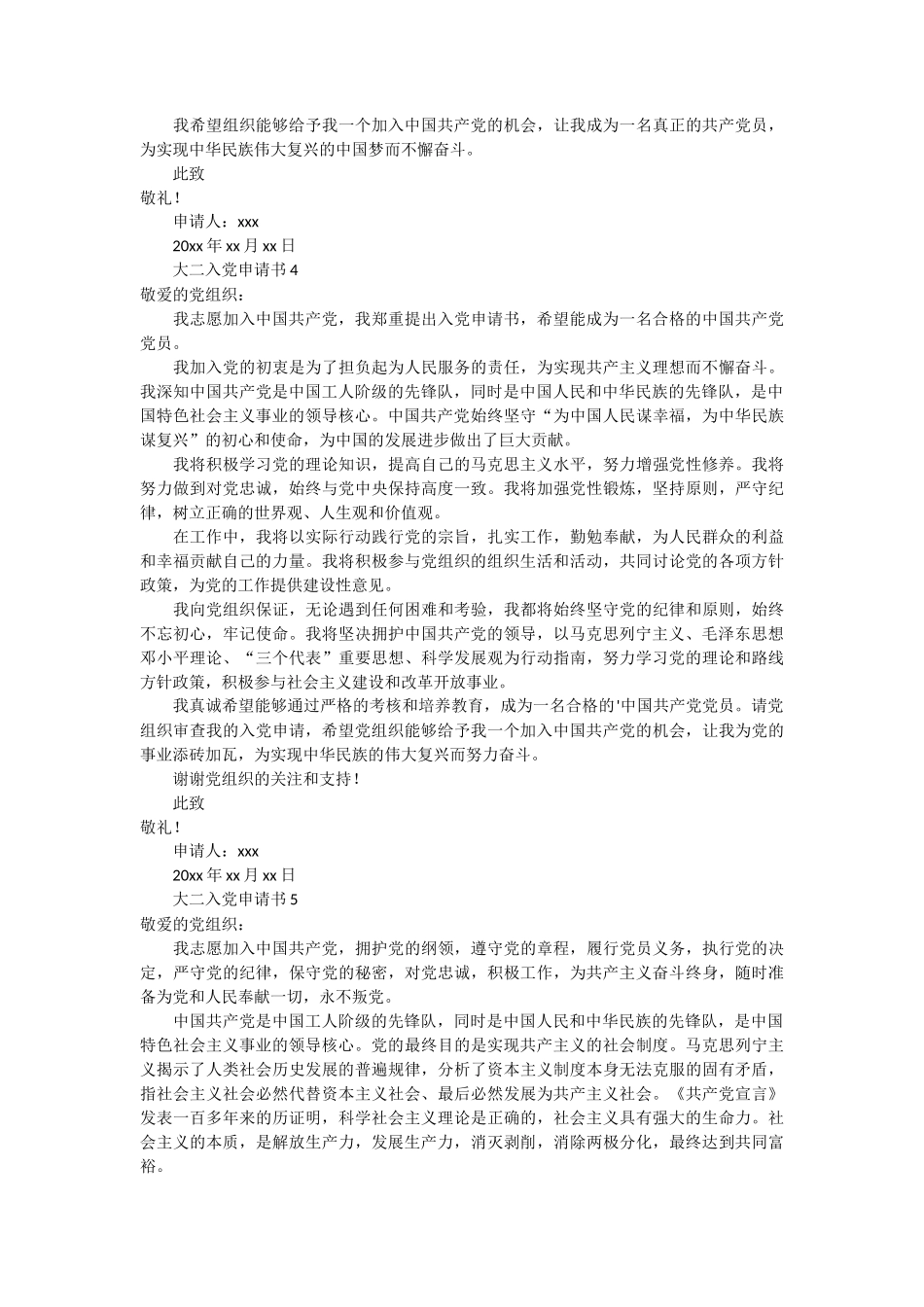 大二入党申请书11篇_第3页