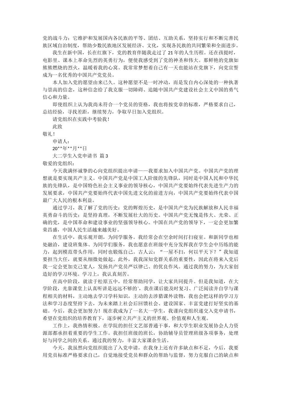 大二学生入党申请书5篇_第2页