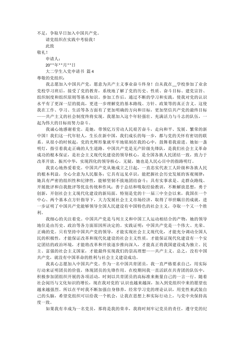 大二学生入党申请书5篇_第3页