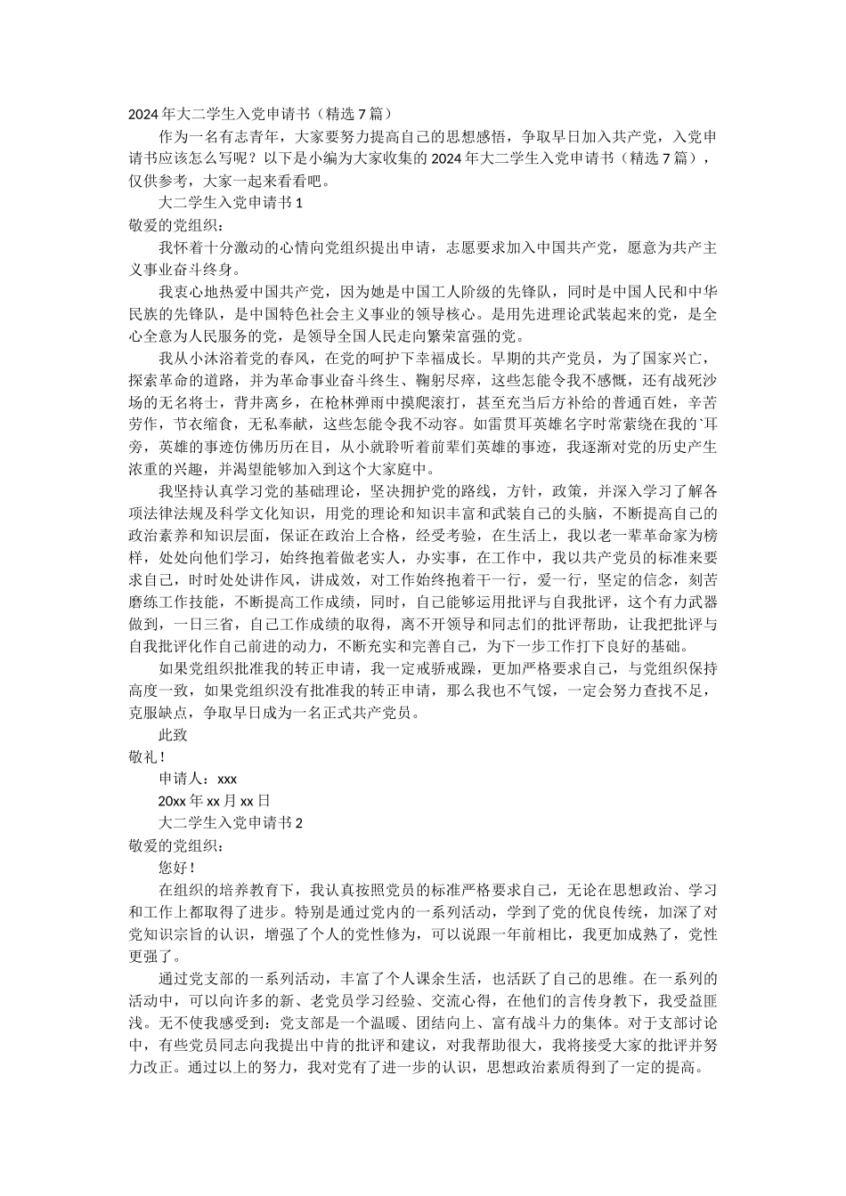 大二学生入党申请书7篇_第1页