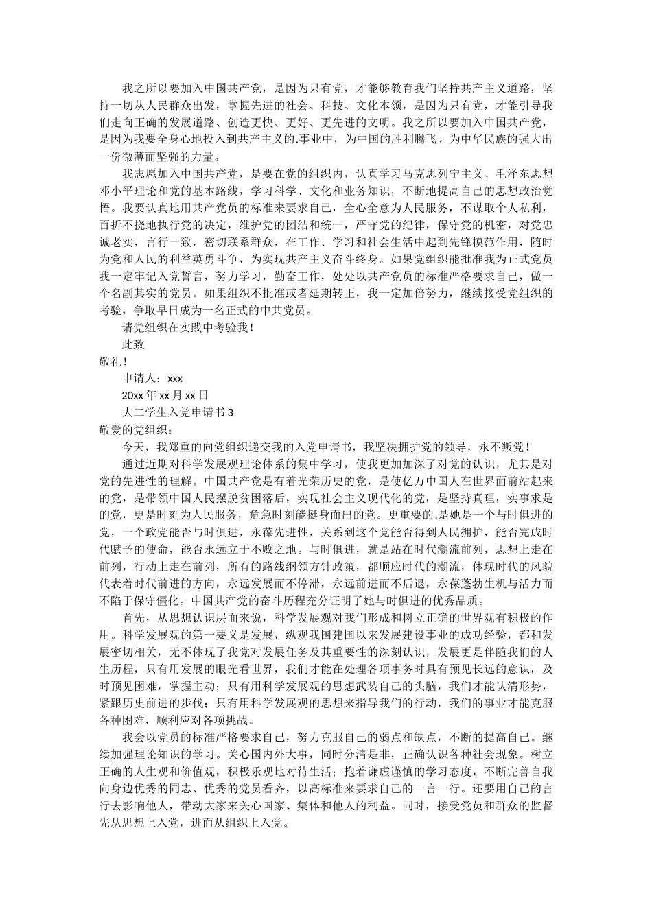 大二学生入党申请书7篇_第2页