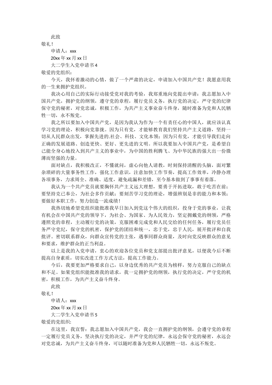 大二学生入党申请书7篇_第3页