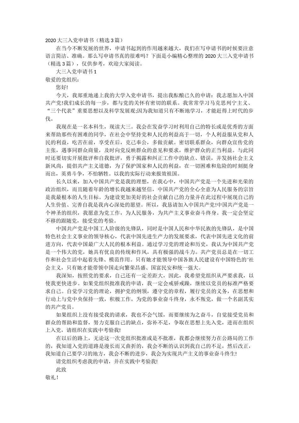 大三入党申请书3篇_第1页