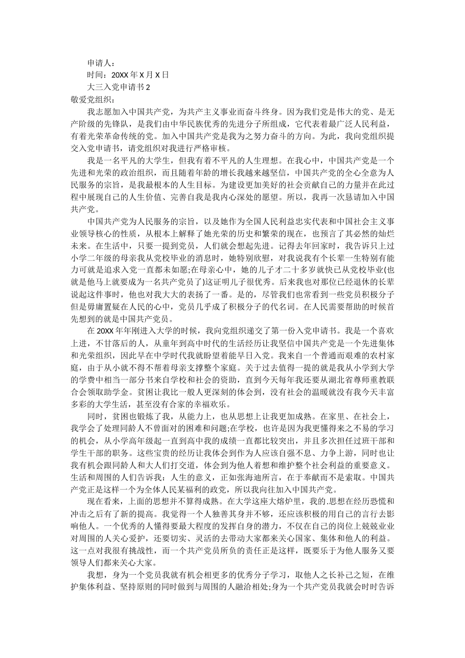 大三入党申请书3篇_第2页