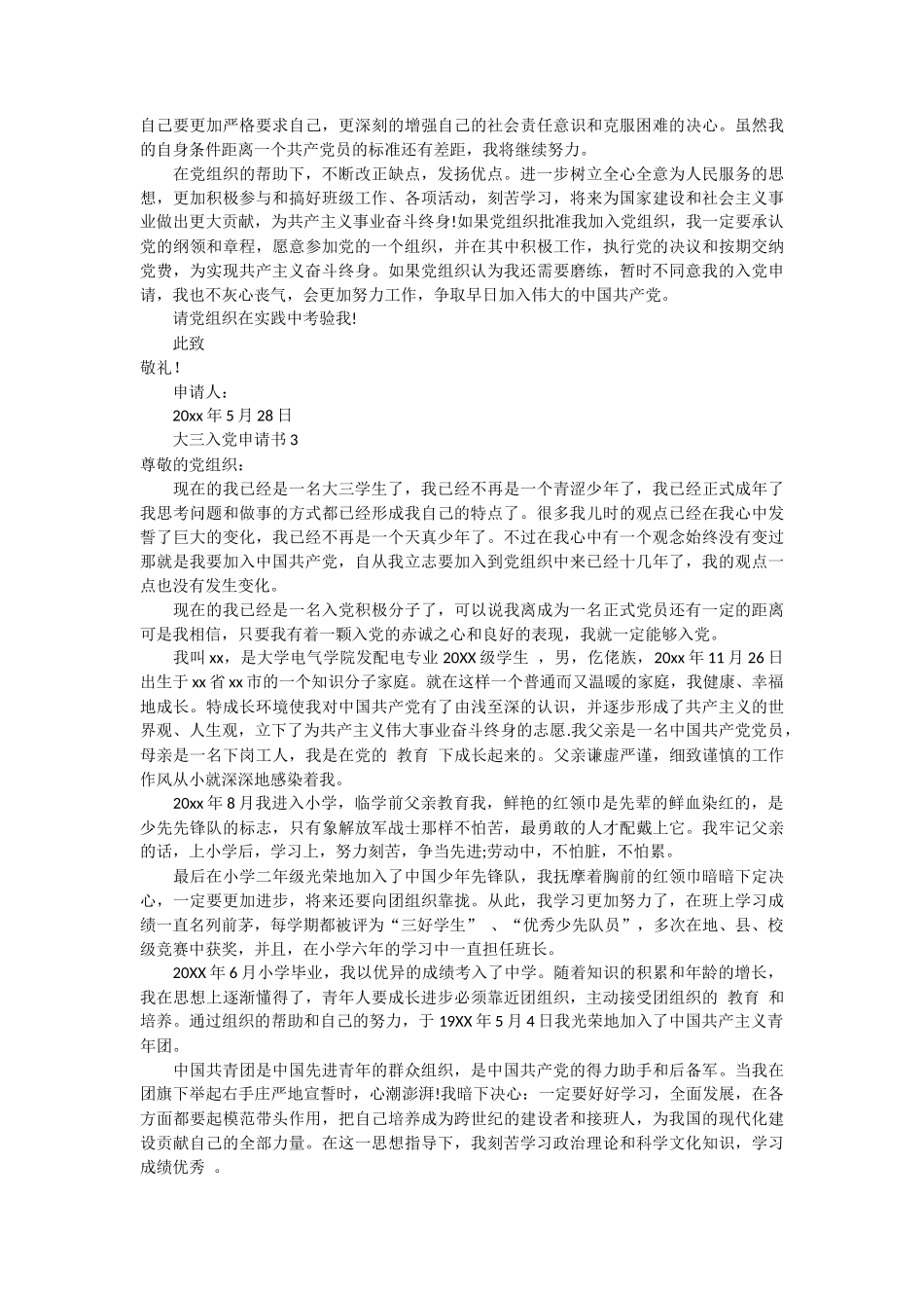 大三入党申请书3篇_第3页
