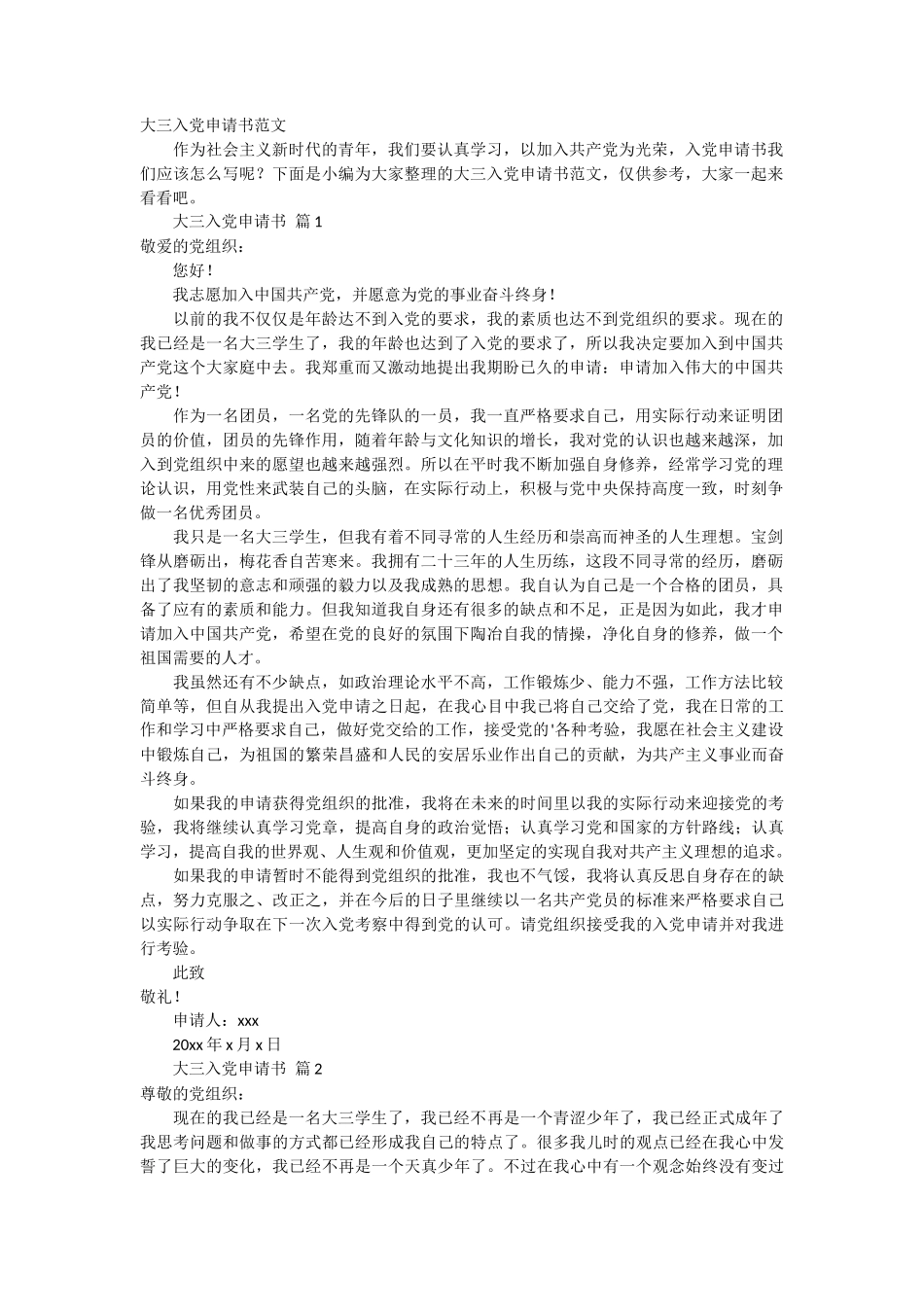 大三入党申请书范文3篇_第1页